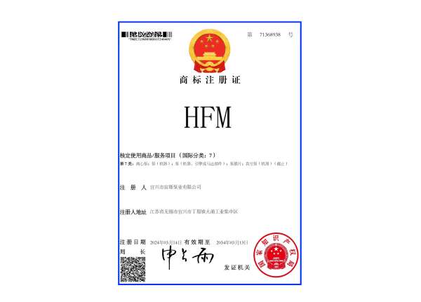 HFM商標(biāo)審批發(fā)證，打造行業(yè)典范